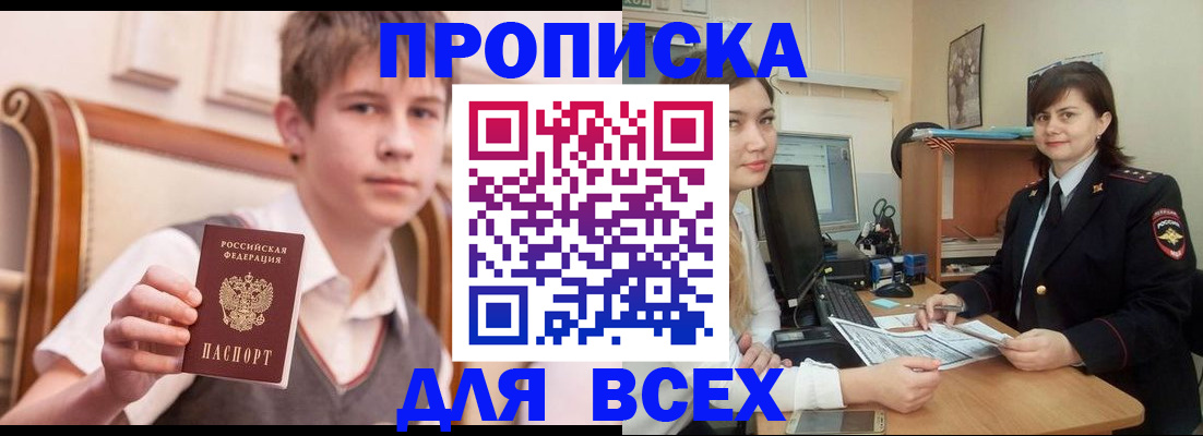 временная регистрация для школы в Зиме