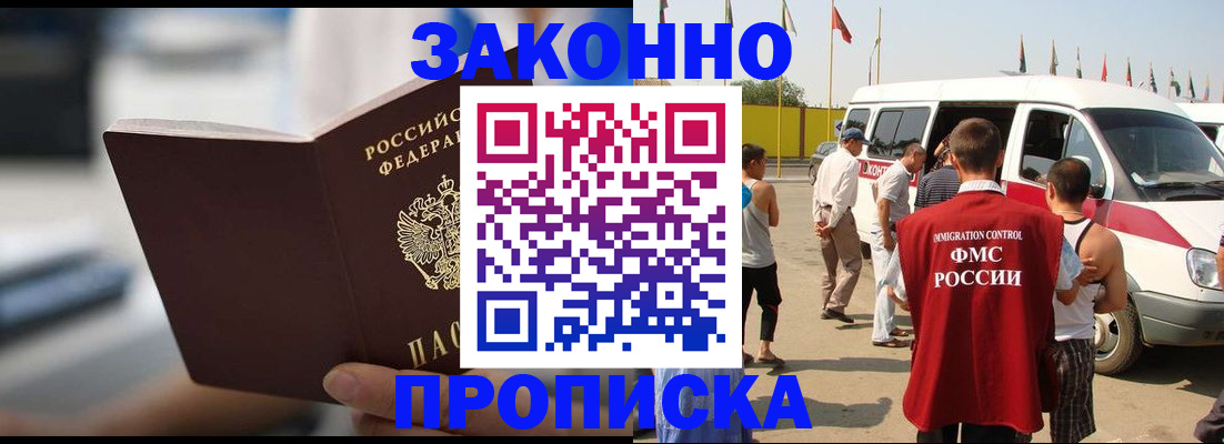 временная регистрация гарантия в Зиме