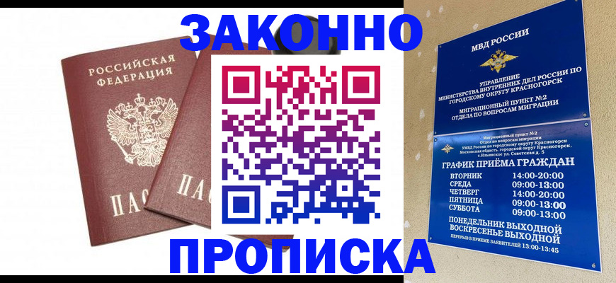 прописка гарантия в Зиме