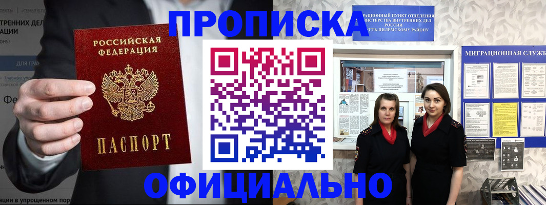 прописка гарантия в Зиме